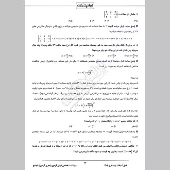 سوالات استخدامی ایران آزمون (مجری آزمون) با جواب