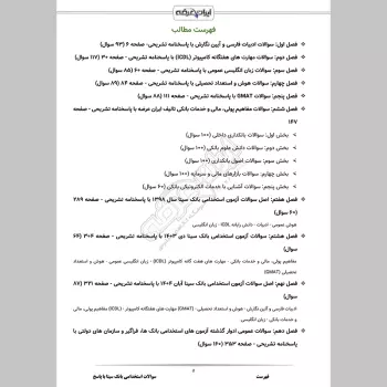 سوالات استخدامی بانک سینا با جواب