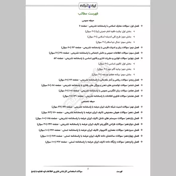 سوالات استخدامی کارشناس فناوری اطلاعات قوه قضاییه با جواب