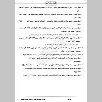 سوالات استخدامی حقوق (کارشناس حقوقی) با جواب