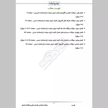 سوالات استخدامی کارشناس فناوری اطلاعات با جواب