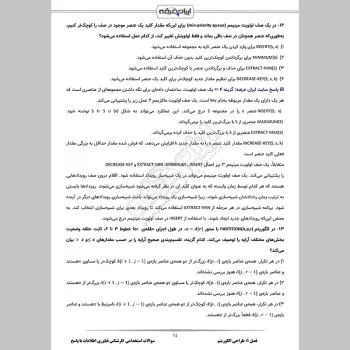 سوالات استخدامی کارشناس فناوری اطلاعات با جواب