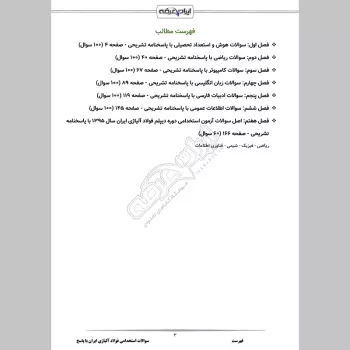 سوالات استخدامی فولاد آلیاژی ایران با جواب