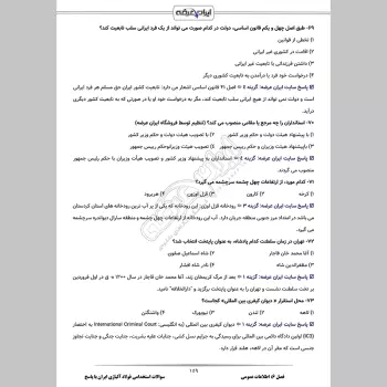 سوالات استخدامی فولاد آلیاژی ایران با جواب