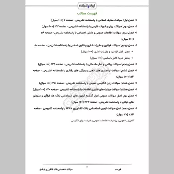 سوالات استخدامی بانک کشاورزی با جواب