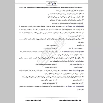 سوالات استخدامی بانک کشاورزی با جواب