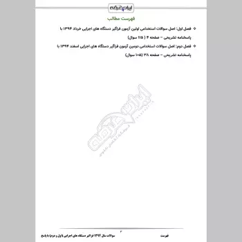 سوالات سال 1394 فراگیر دستگاه های اجرایی (اول و دوم) با جواب