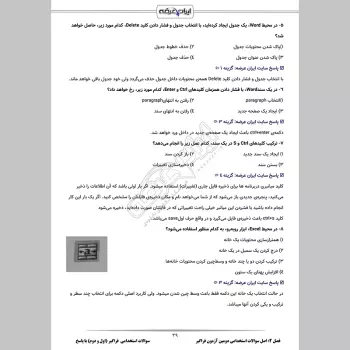 سوالات سال 1394 فراگیر دستگاه های اجرایی (اول و دوم) با جواب