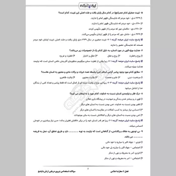 سوالات استخدامی نیروی دریایی ارتش با جواب