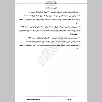 جزوه استخدامی بانک ملی