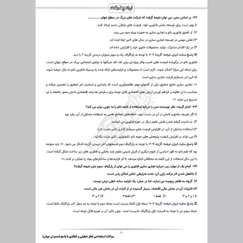 سوالات استخدامی تفکر تحلیلی و انتقادی با جواب (مدیران جوان)