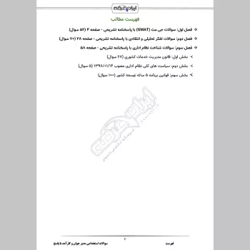 سوالات استخدامی مدیر جوان و کارآمد با جواب