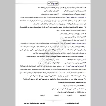 سوالات استخدامی مدیر جوان و کارآمد با جواب