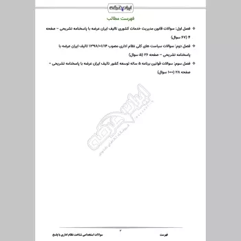 سوالات استخدامی شناخت نظام اداری با جواب