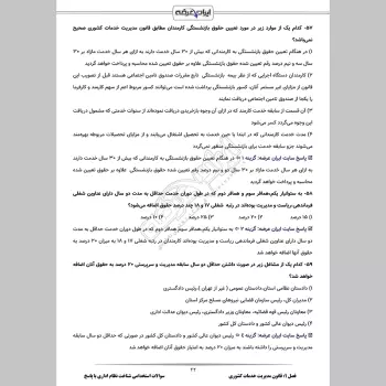 سوالات استخدامی شناخت نظام اداری با جواب