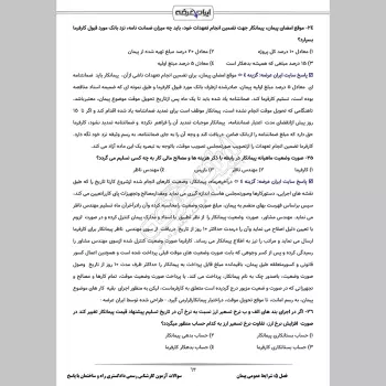 سوالات آزمون کارشناس رسمی دادگستری راه و ساختمان با جواب