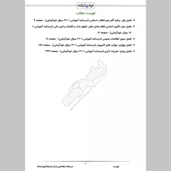 جزوه استخدامی شرکت شمساما (درسنامه آموزشی)