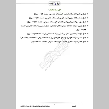 سوالات استخدامی شرکت نسیم نشاط آور صبح فردا با جواب