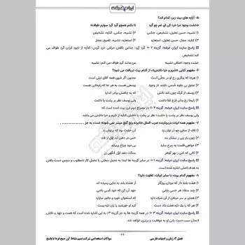 سوالات استخدامی شرکت نسیم نشاط آور صبح فردا با جواب