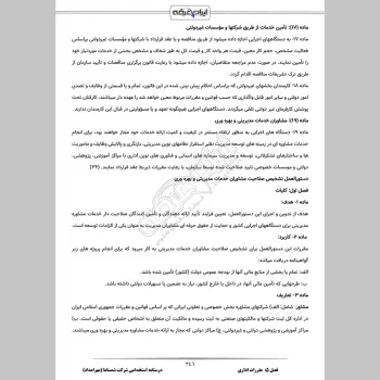 جزوه استخدامی شرکت شمساما (درسنامه آموزشی)