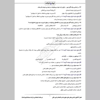 جزوه استخدامی شرکت شمساما (درسنامه آموزشی)