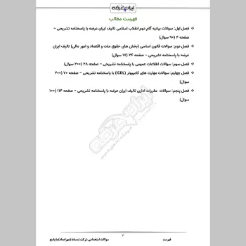 سوالات استخدامی شرکت شمساما (مهرامداد) با جواب