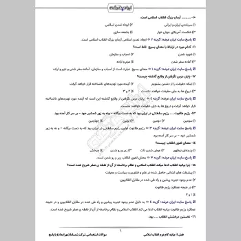 سوالات استخدامی شرکت شمساما (مهرامداد) با جواب