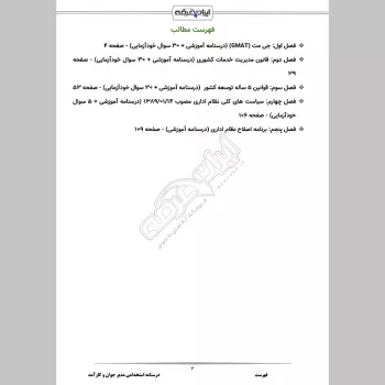 جزوه استخدامی مدیر جوان و کارآمد (درسنامه آموزشی)