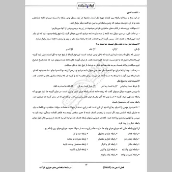 جزوه استخدامی مدیر جوان و کارآمد (درسنامه آموزشی)