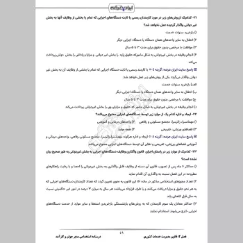 جزوه استخدامی مدیر جوان و کارآمد (درسنامه آموزشی)