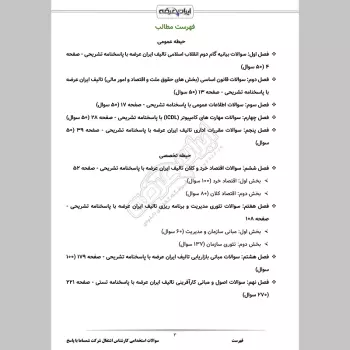 سوالات استخدامی کارشناس اشتغال شرکت شمساما با جواب