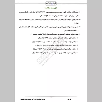 سوالات تستی قانون آیین دادرسی مدنی با جواب