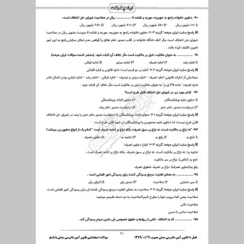 سوالات تستی قانون آیین دادرسی مدنی با جواب