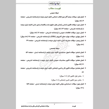 سوالات استخدامی کارشناس مالی شرکت شمساما با جواب