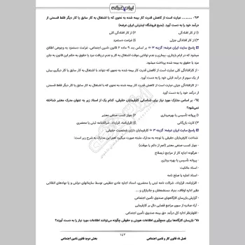 سوالات استخدامی کارشناس مالی شرکت شمساما با جواب