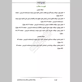 سوالات استخدامی مددکار شرکت شمساما با جواب