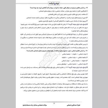 سوالات استخدامی مددکار شرکت شمساما با جواب