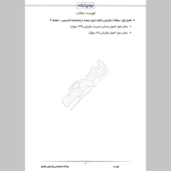 سوالات استخدامی بازاریابی با جواب