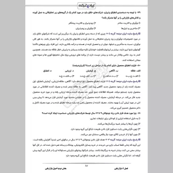 سوالات استخدامی بازاریابی با جواب