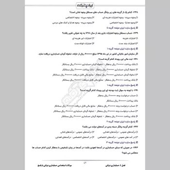 سوالات استخدامی حسابداری دولتی با جواب