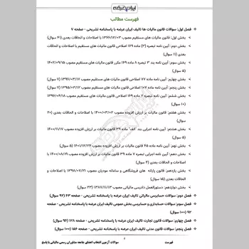 سوالات آزمون مشاوران رسمی مالیاتی با جواب