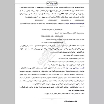 سوالات آزمون مشاوران رسمی مالیاتی با جواب