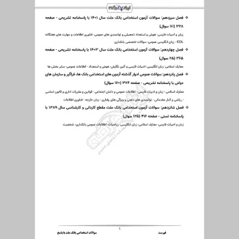 سوالات استخدامی بانک ملت با جواب