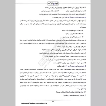 سوالات استخدامی مدیریت و توسعه کشاورزی با جواب