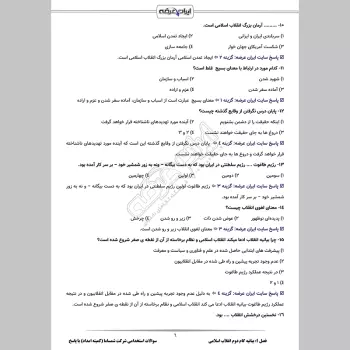 سوالات استخدامی شرکت شمساما (کمیته امداد) با جواب