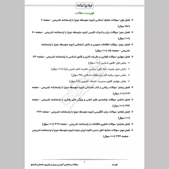 سوالات استخدامی سرایداری آموزش و پرورش با جواب