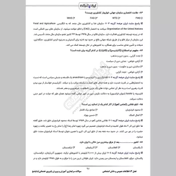 سوالات استخدامی سرایداری آموزش و پرورش با جواب