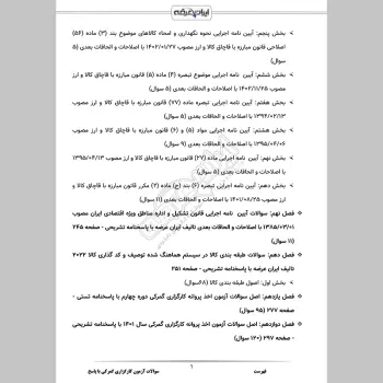 سوالات آزمون کارگزاری گمرکی با جواب