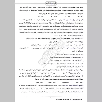 سوالات آزمون کارگزاری گمرکی با جواب