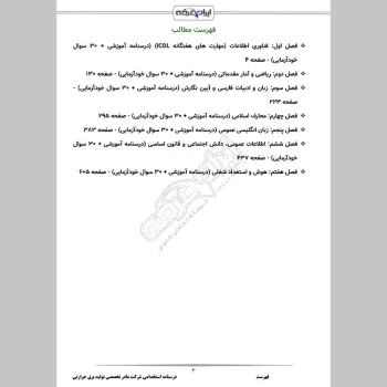 جزوه استخدامی شرکت مادر تخصصی تولید برق حرارتی (درسنامه آموزشی)